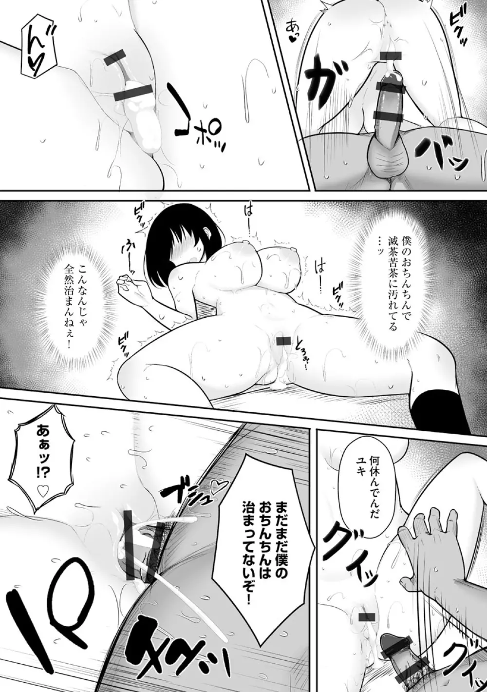 サイベリアマニアックス 催眠調教デラックス Vol.010 Page.102