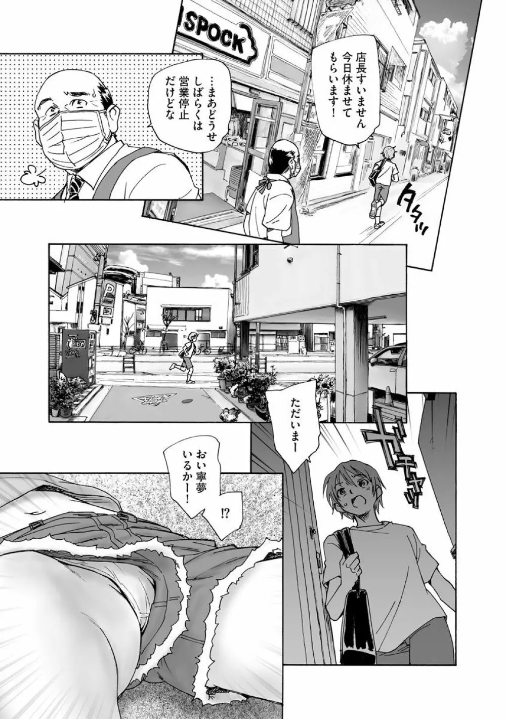 サイベリアマニアックス 催眠調教デラックス Vol.010 Page.143