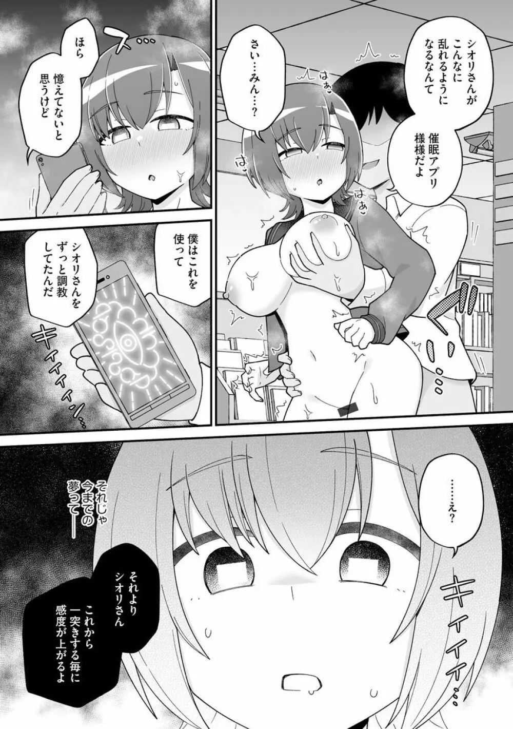 サイベリアマニアックス 催眠調教デラックス Vol.010 Page.21