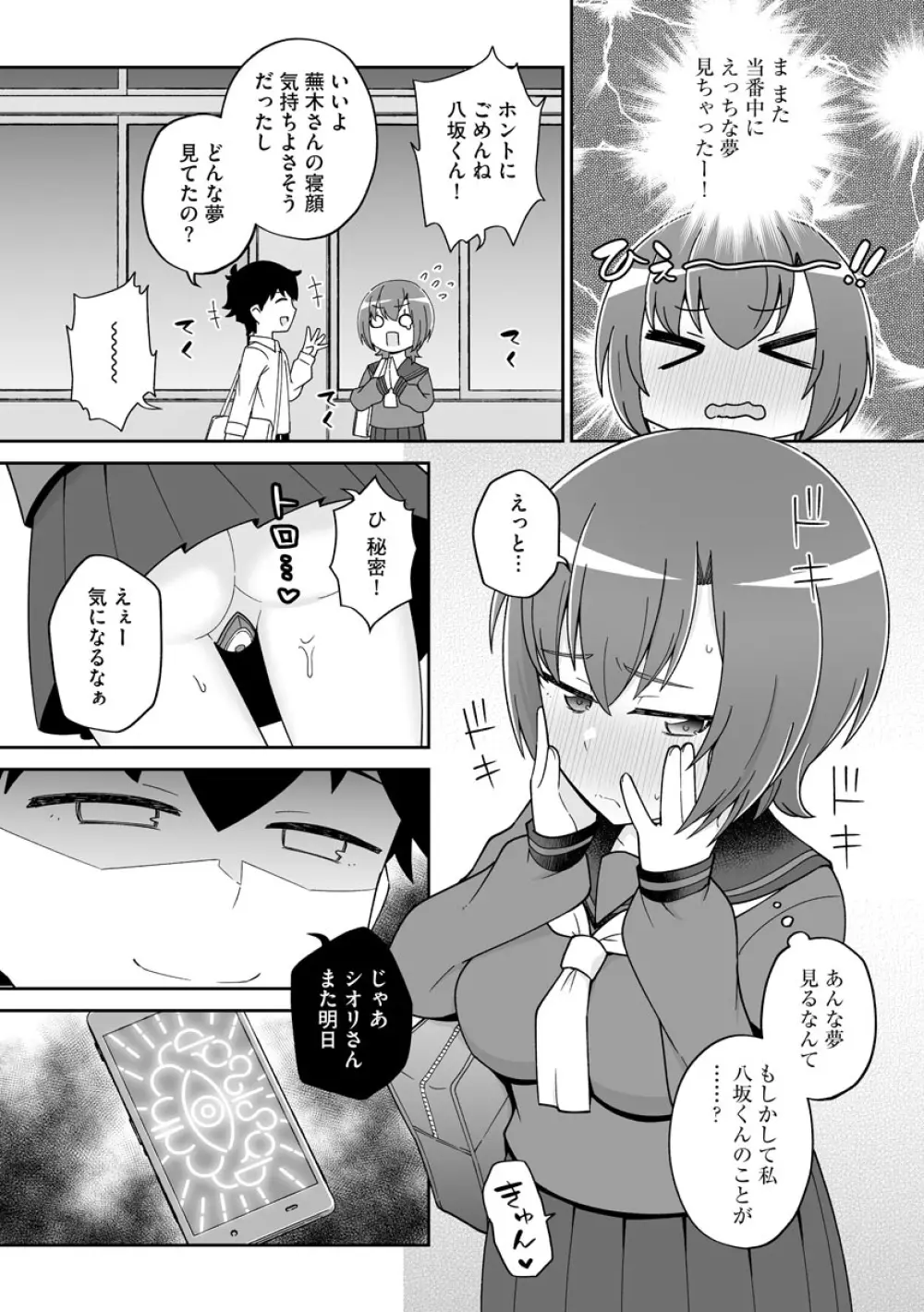 サイベリアマニアックス 催眠調教デラックス Vol.010 Page.28