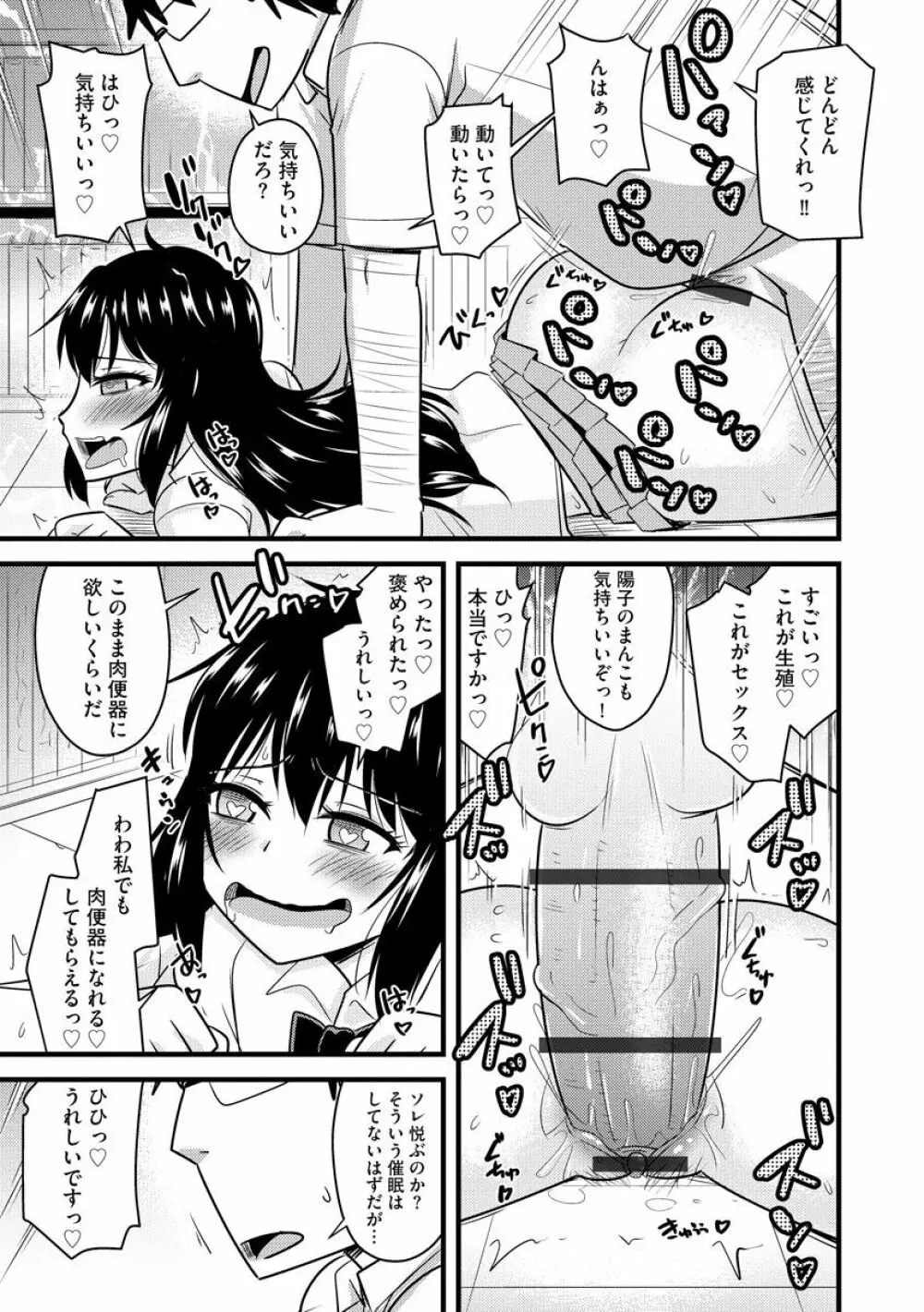 サイベリアマニアックス 催眠調教デラックス Vol.010 Page.69