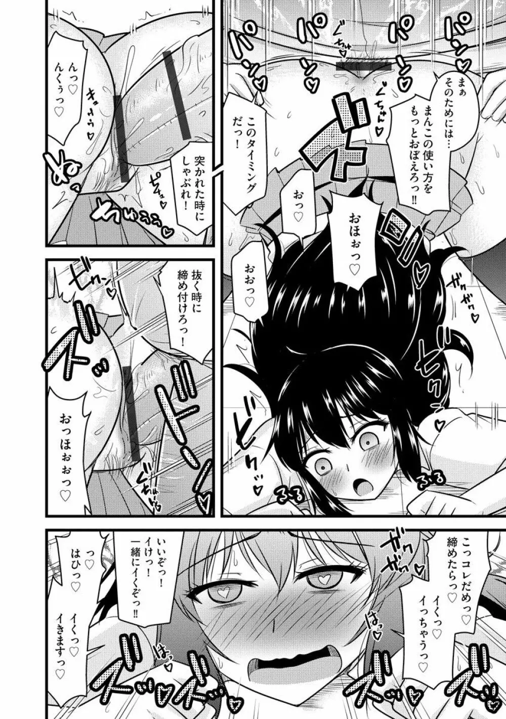 サイベリアマニアックス 催眠調教デラックス Vol.010 Page.70