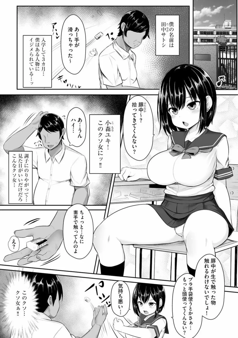 サイベリアマニアックス 催眠調教デラックス Vol.010 Page.89