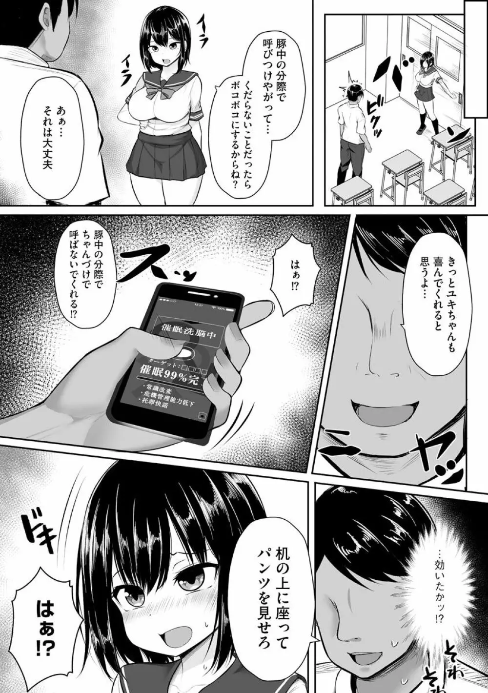 サイベリアマニアックス 催眠調教デラックス Vol.010 Page.91