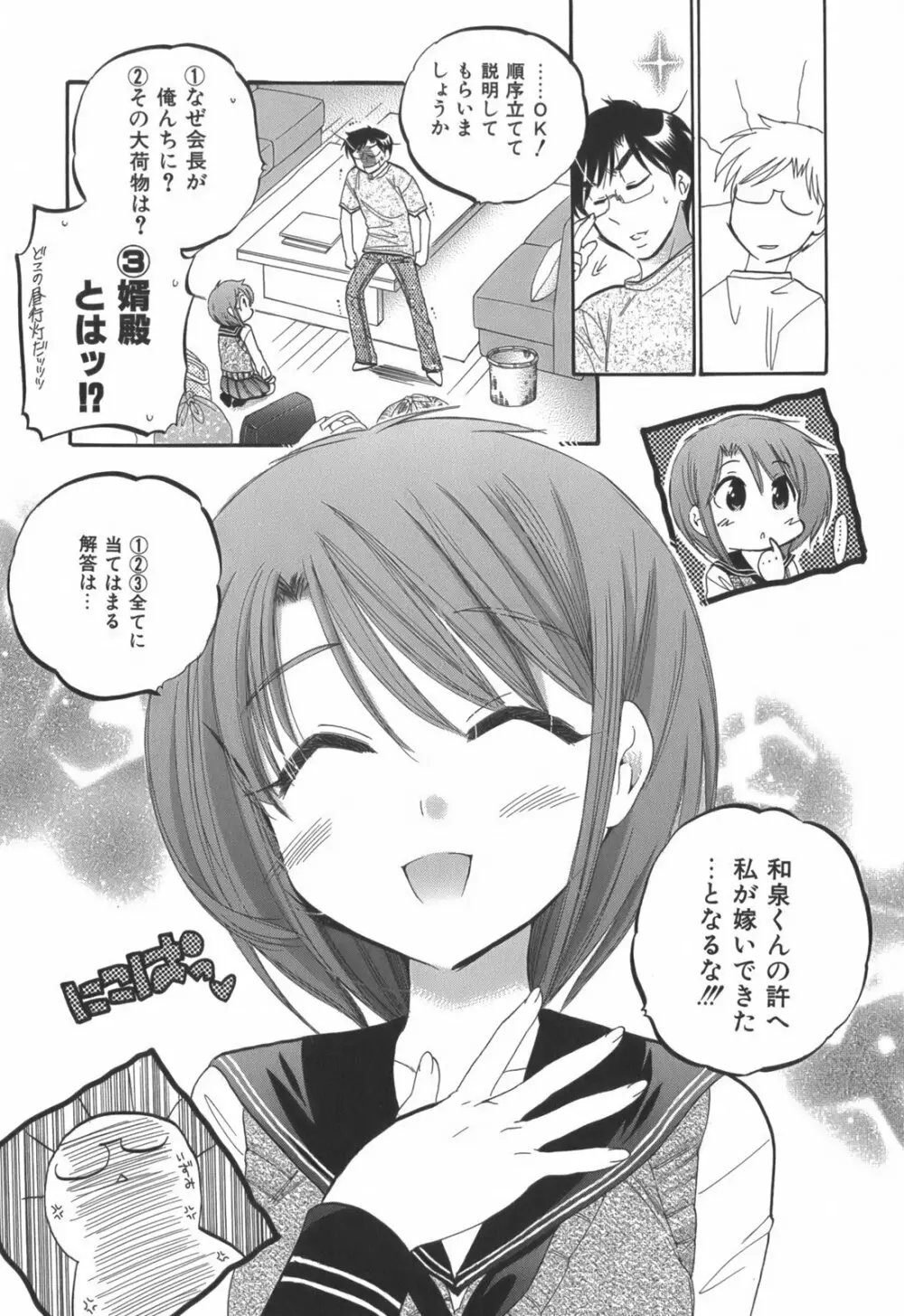 奥さまは生徒会長 Page.10