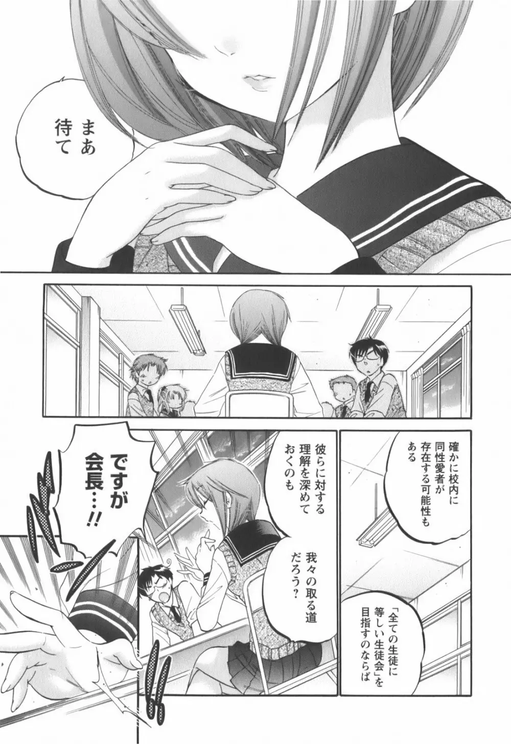 奥さまは生徒会長 Page.100