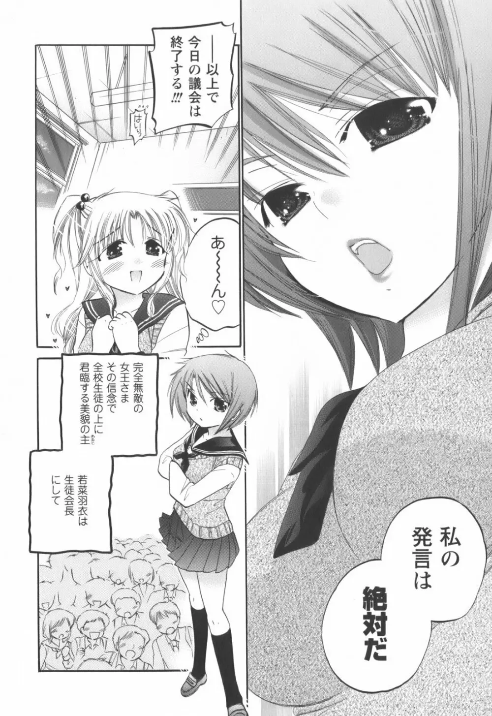 奥さまは生徒会長 Page.101