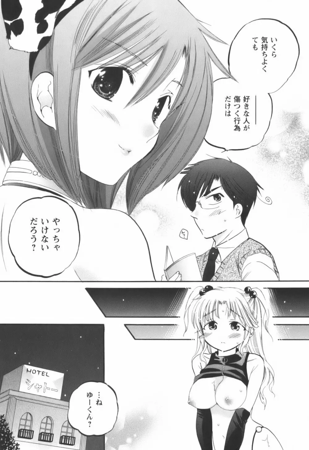 奥さまは生徒会長 Page.116