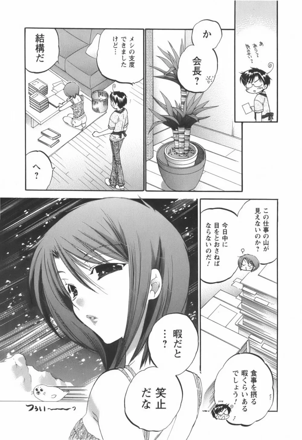 奥さまは生徒会長 Page.124