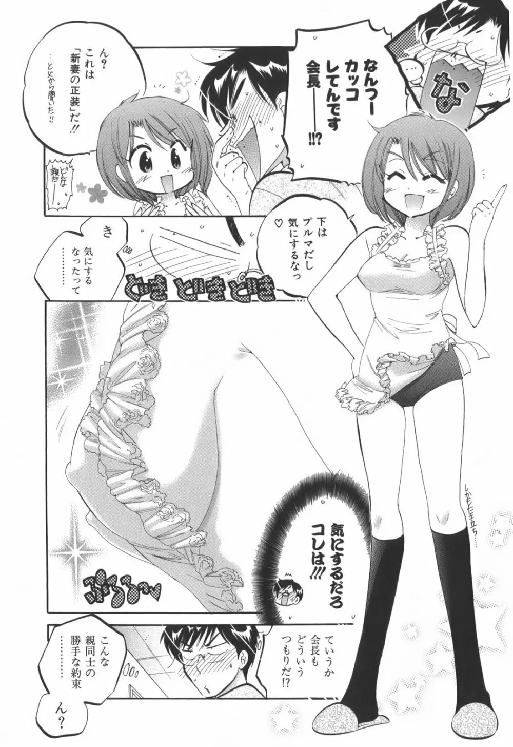 奥さまは生徒会長 Page.13