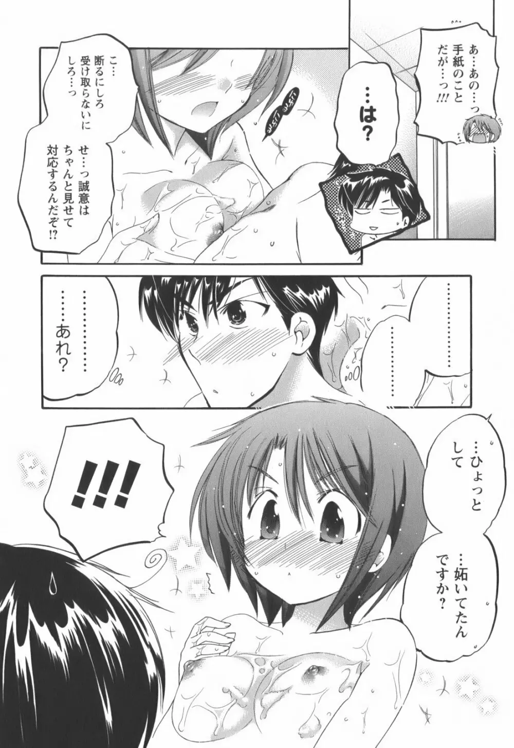 奥さまは生徒会長 Page.133