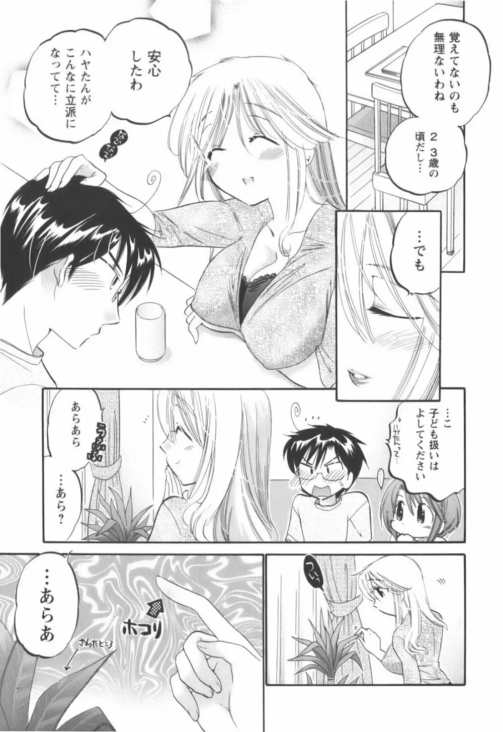 奥さまは生徒会長 Page.146