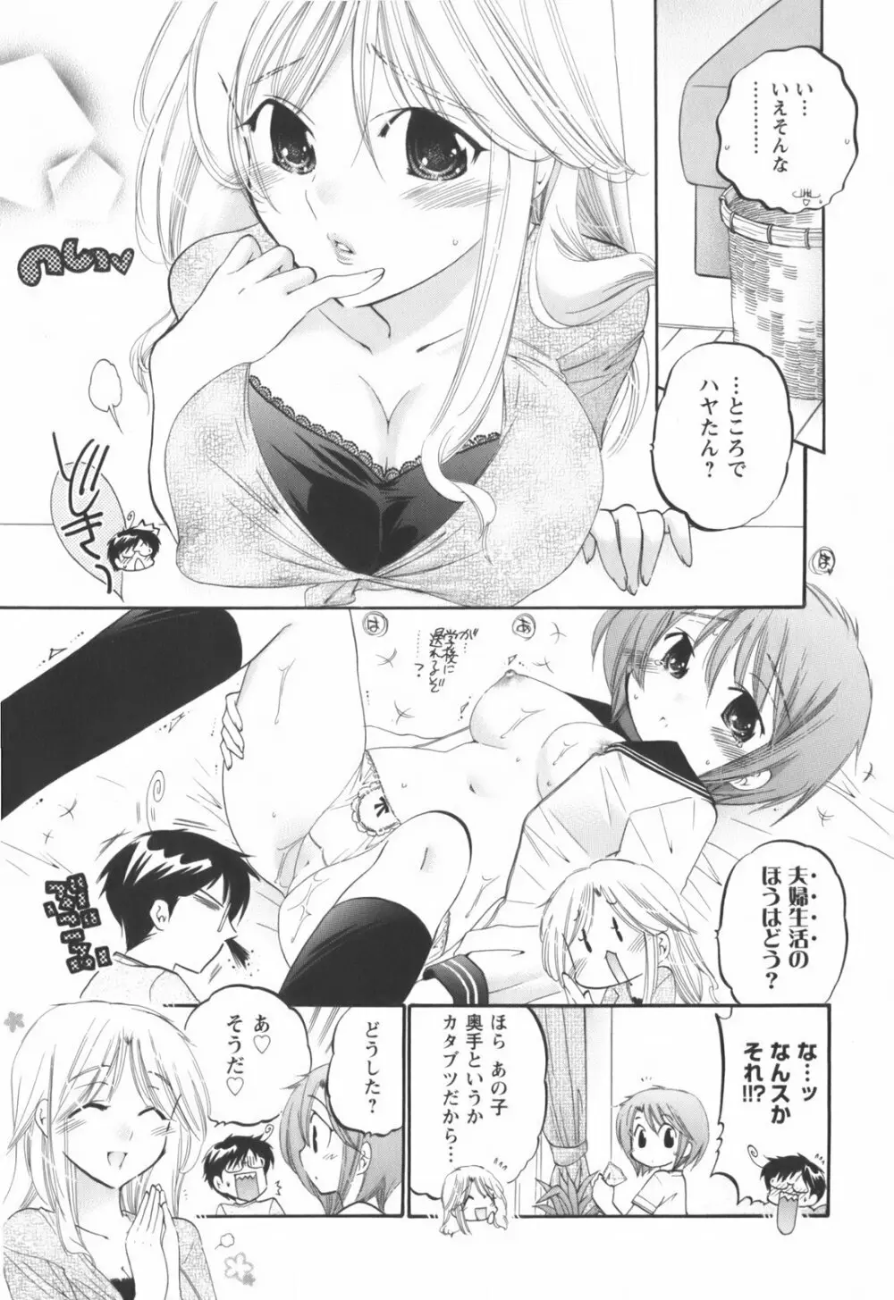 奥さまは生徒会長 Page.148