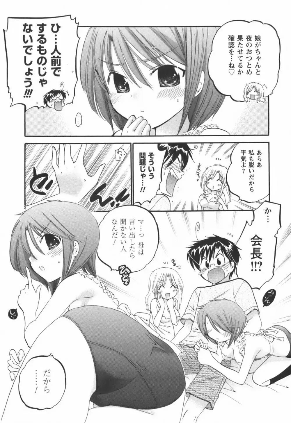 奥さまは生徒会長 Page.150