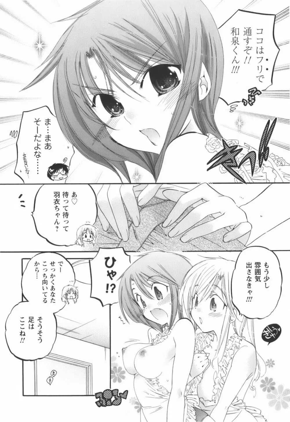 奥さまは生徒会長 Page.151