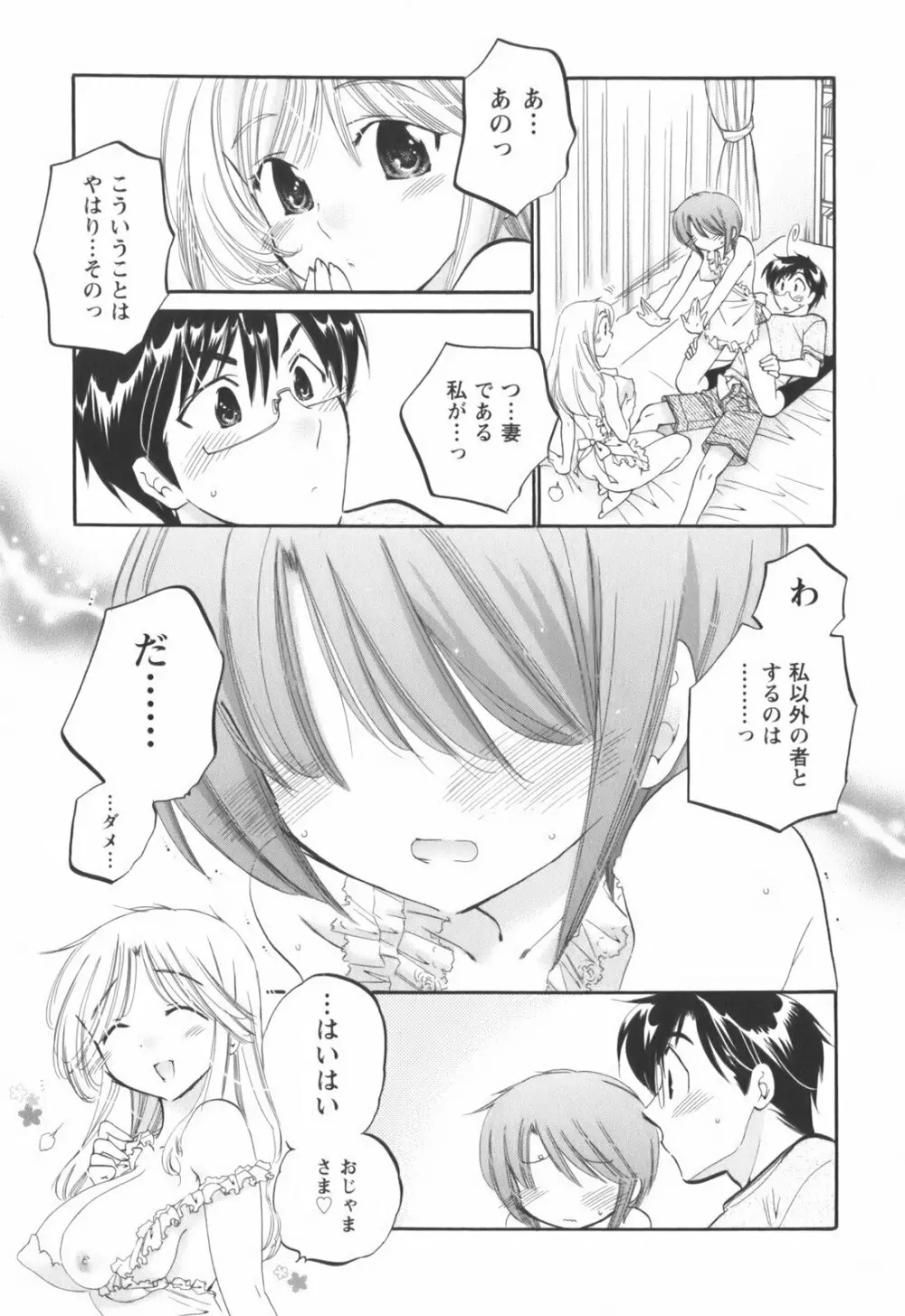 奥さまは生徒会長 Page.156