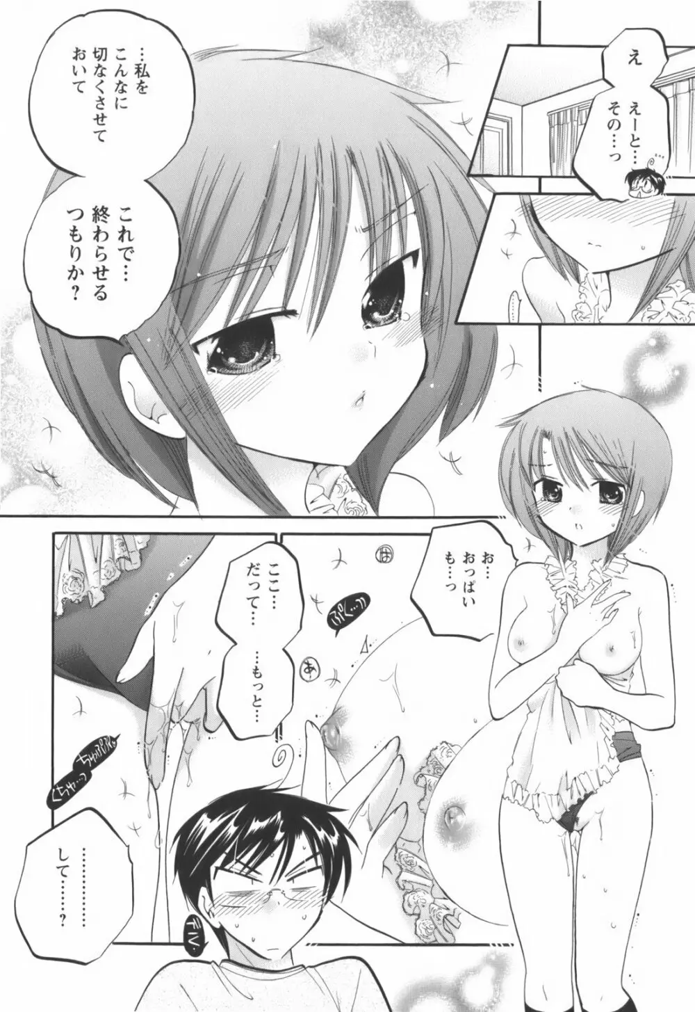 奥さまは生徒会長 Page.157