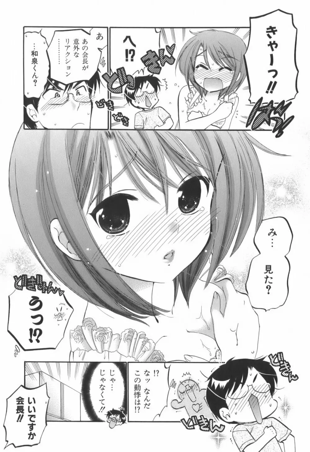 奥さまは生徒会長 Page.16