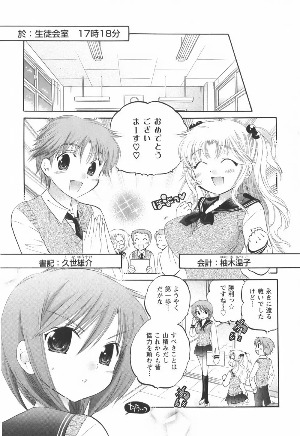 奥さまは生徒会長 Page.164