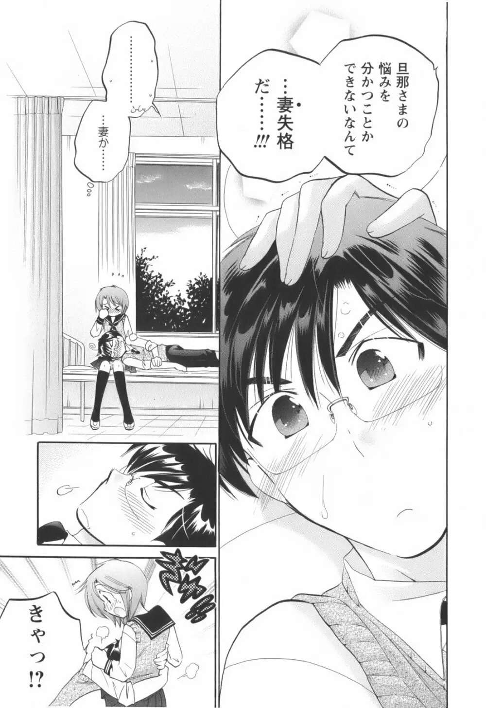 奥さまは生徒会長 Page.172