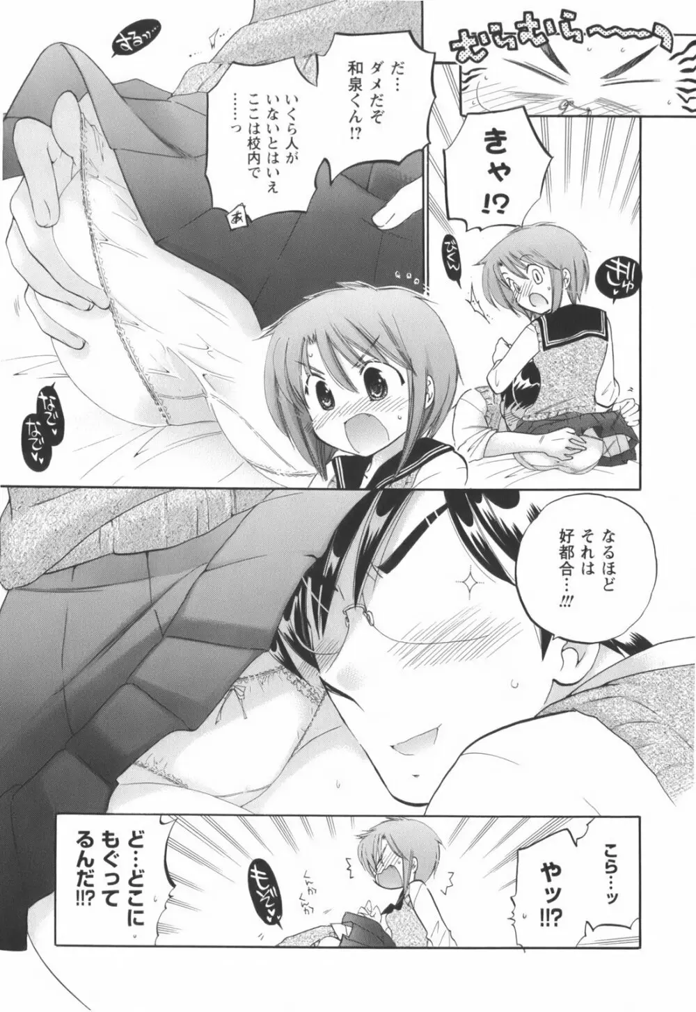 奥さまは生徒会長 Page.174