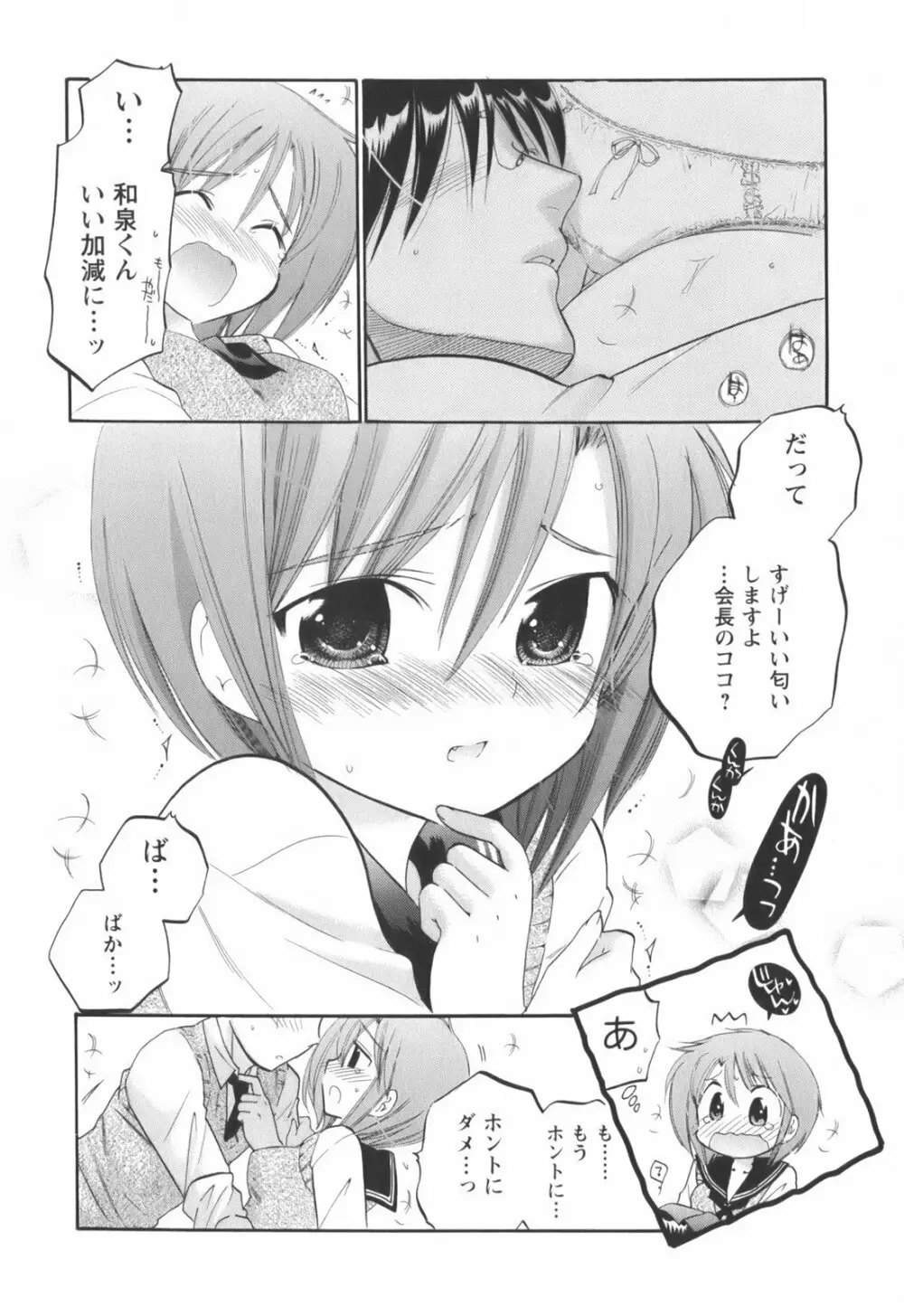 奥さまは生徒会長 Page.175