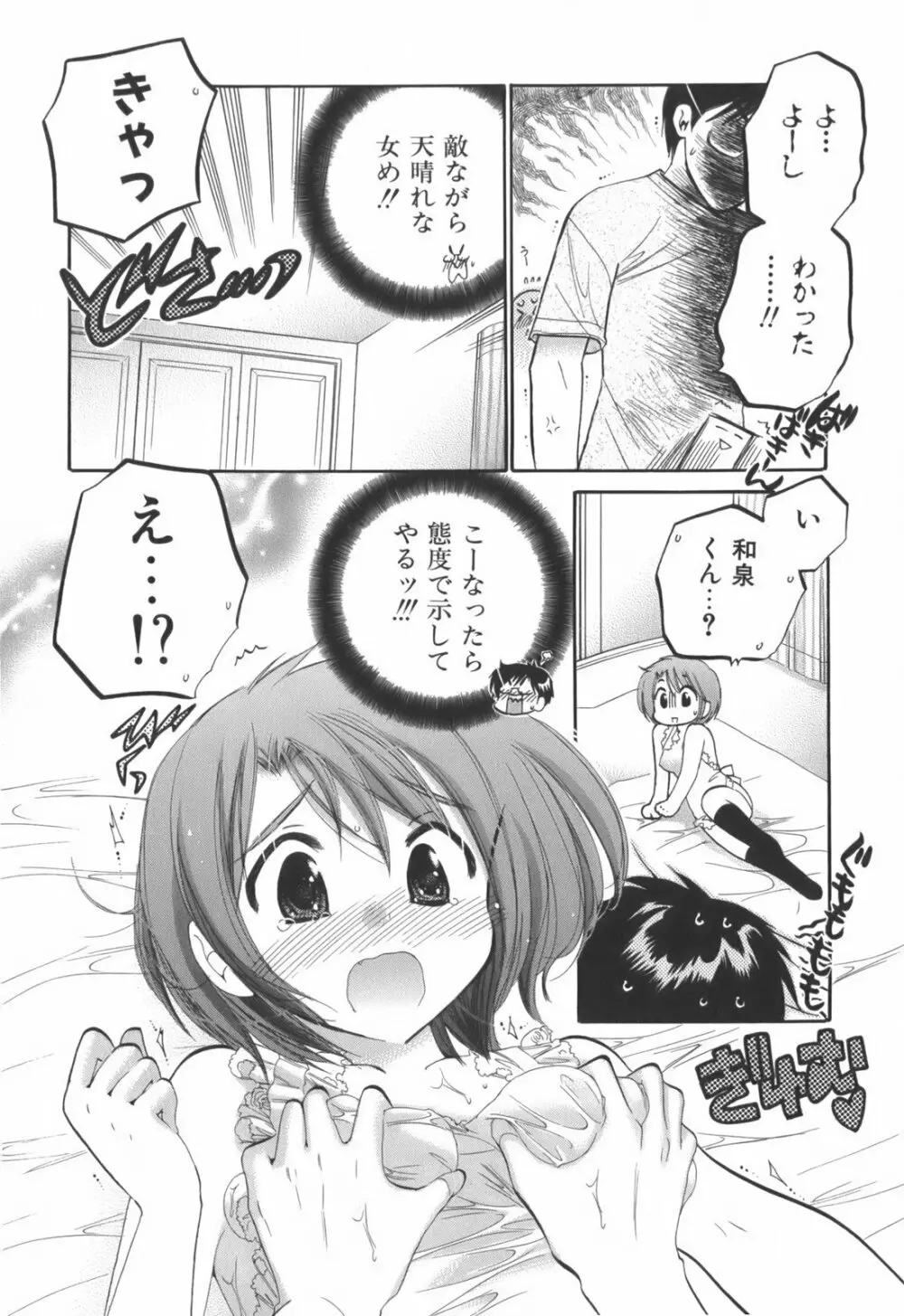 奥さまは生徒会長 Page.19