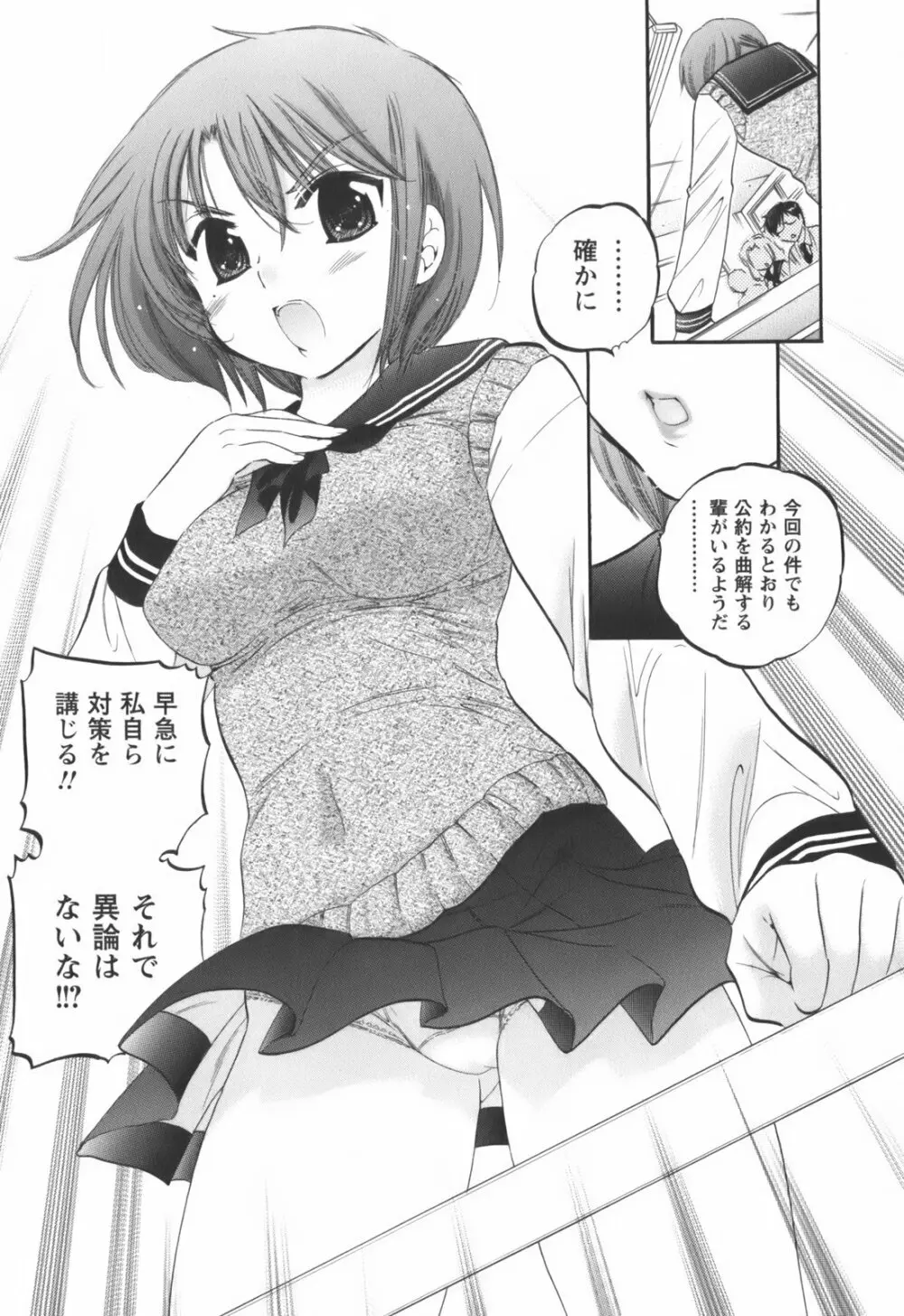 奥さまは生徒会長 Page.32