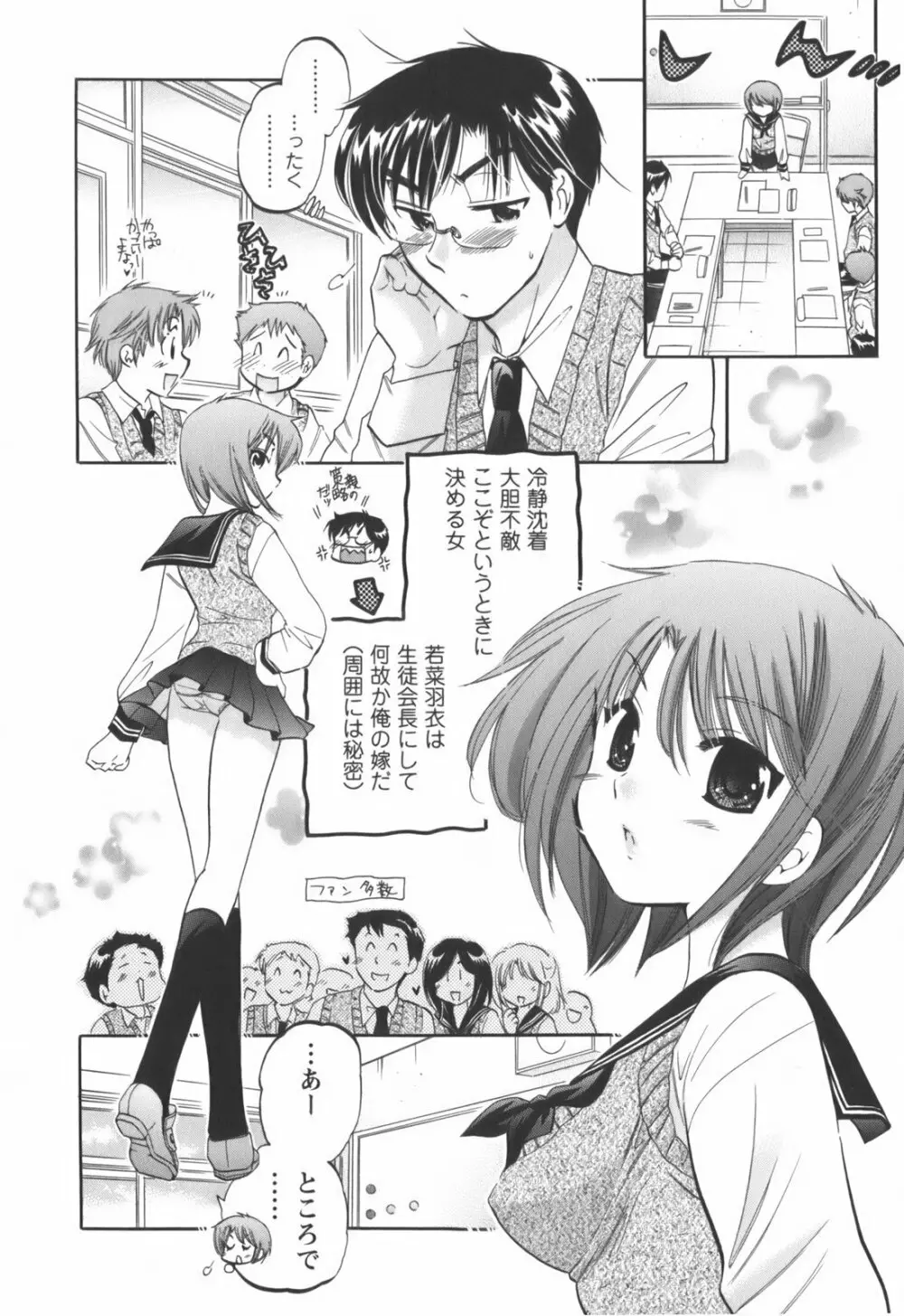 奥さまは生徒会長 Page.33