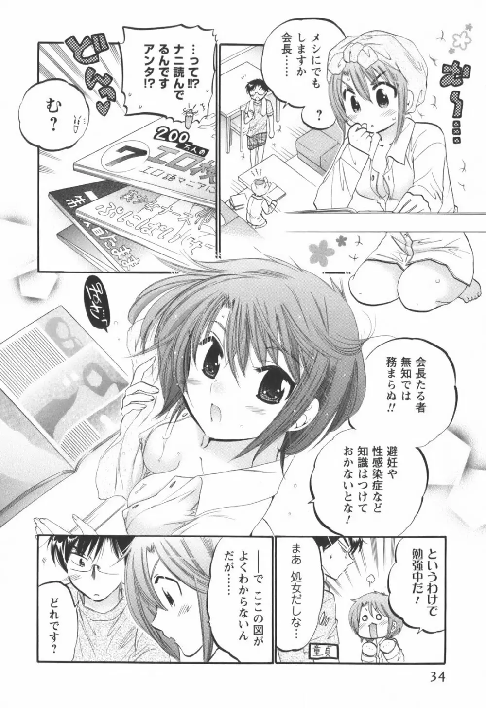 奥さまは生徒会長 Page.35