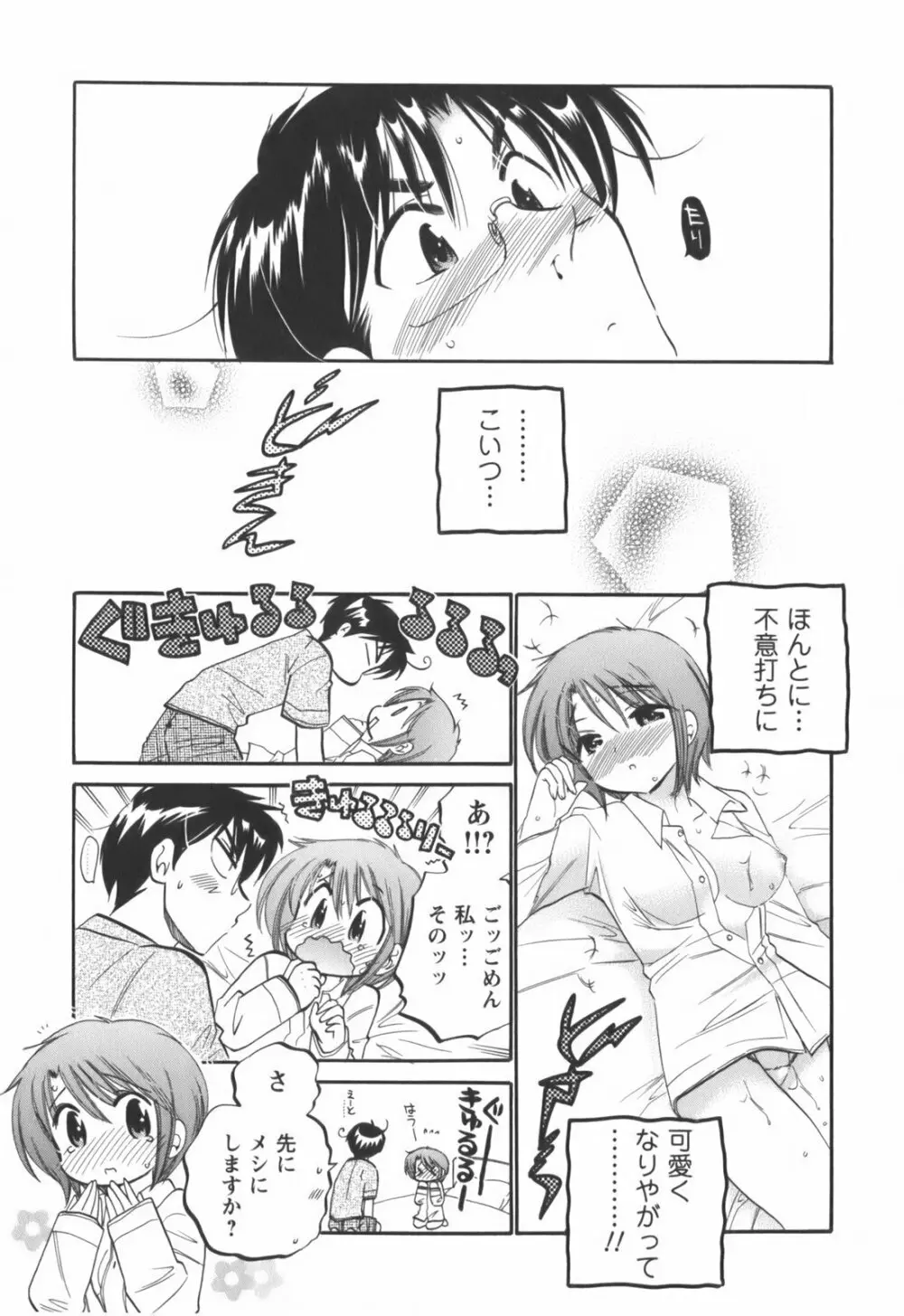 奥さまは生徒会長 Page.48