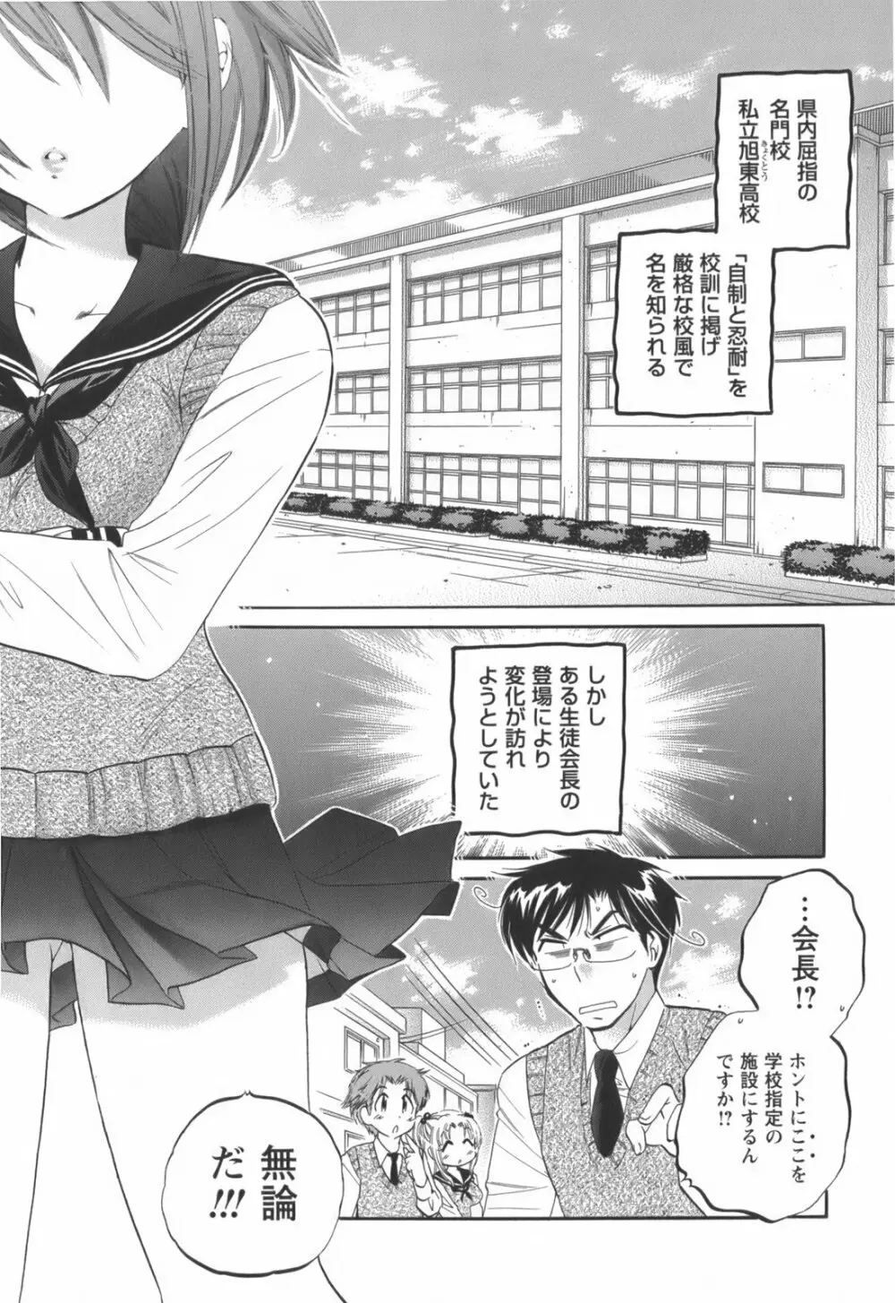 奥さまは生徒会長 Page.50