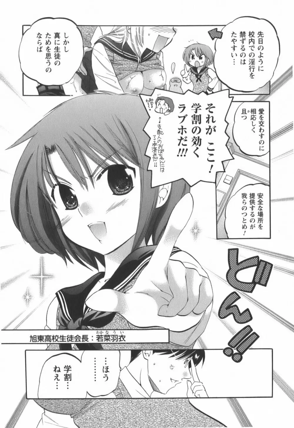 奥さまは生徒会長 Page.52