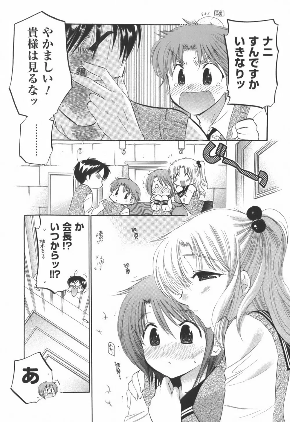 奥さまは生徒会長 Page.56