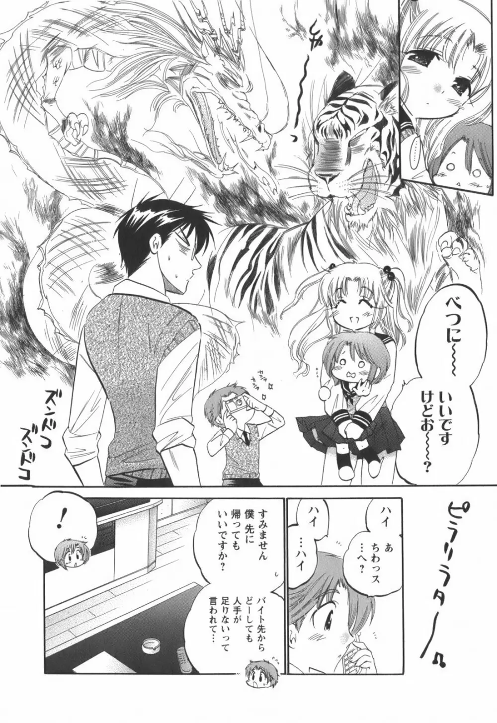 奥さまは生徒会長 Page.59