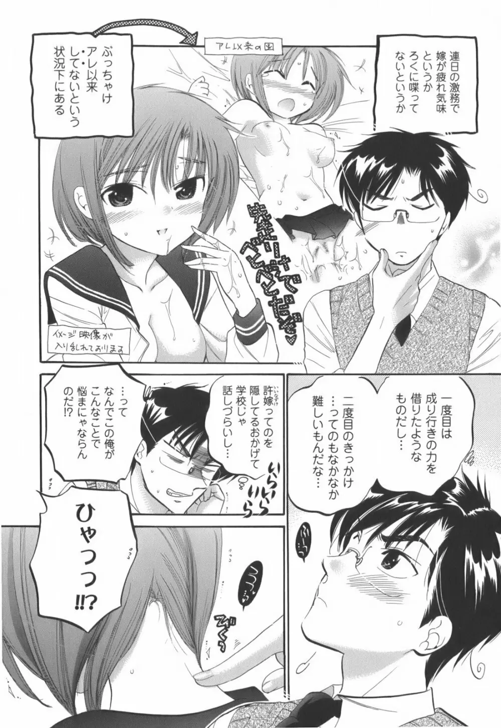 奥さまは生徒会長 Page.79