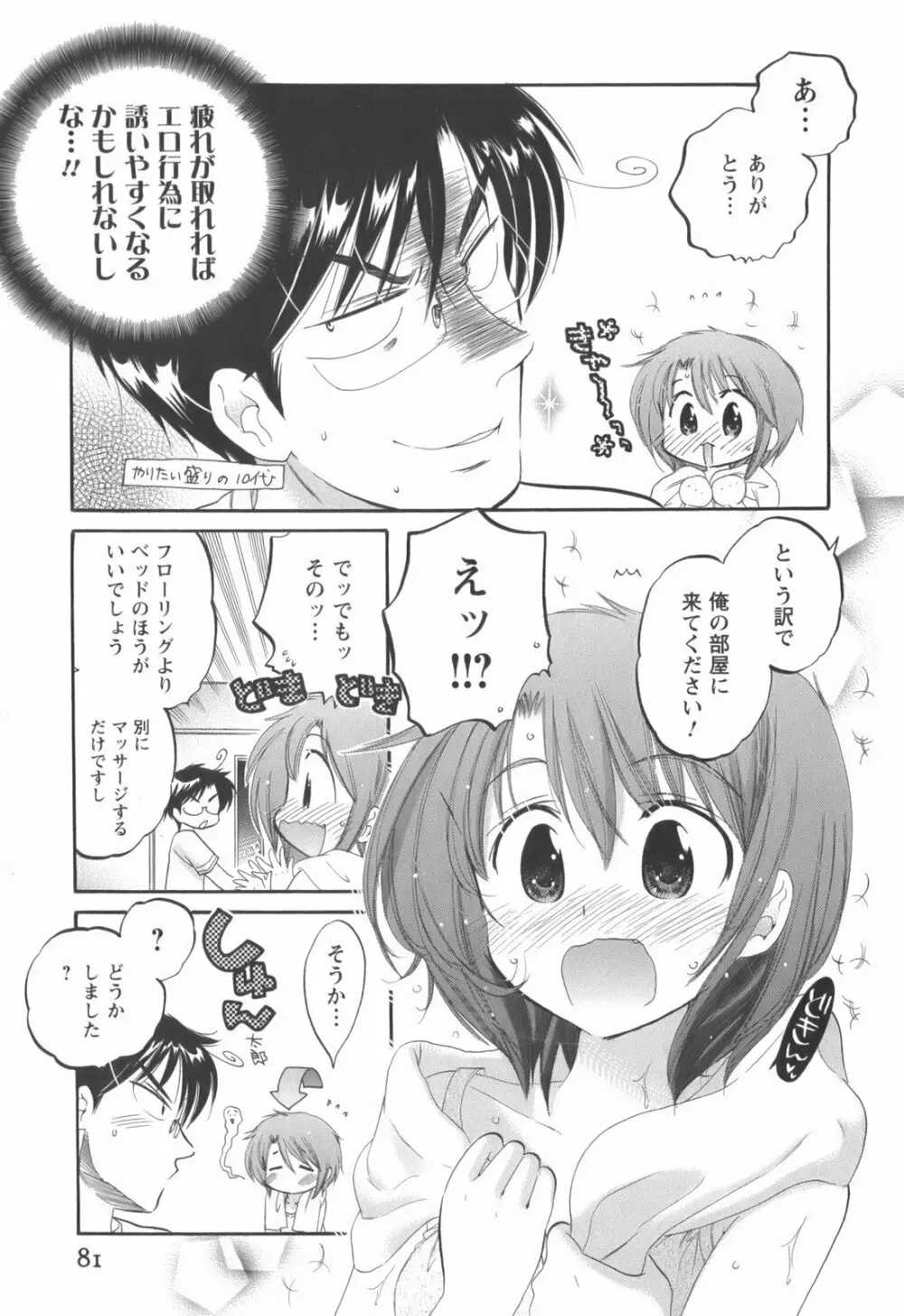 奥さまは生徒会長 Page.82