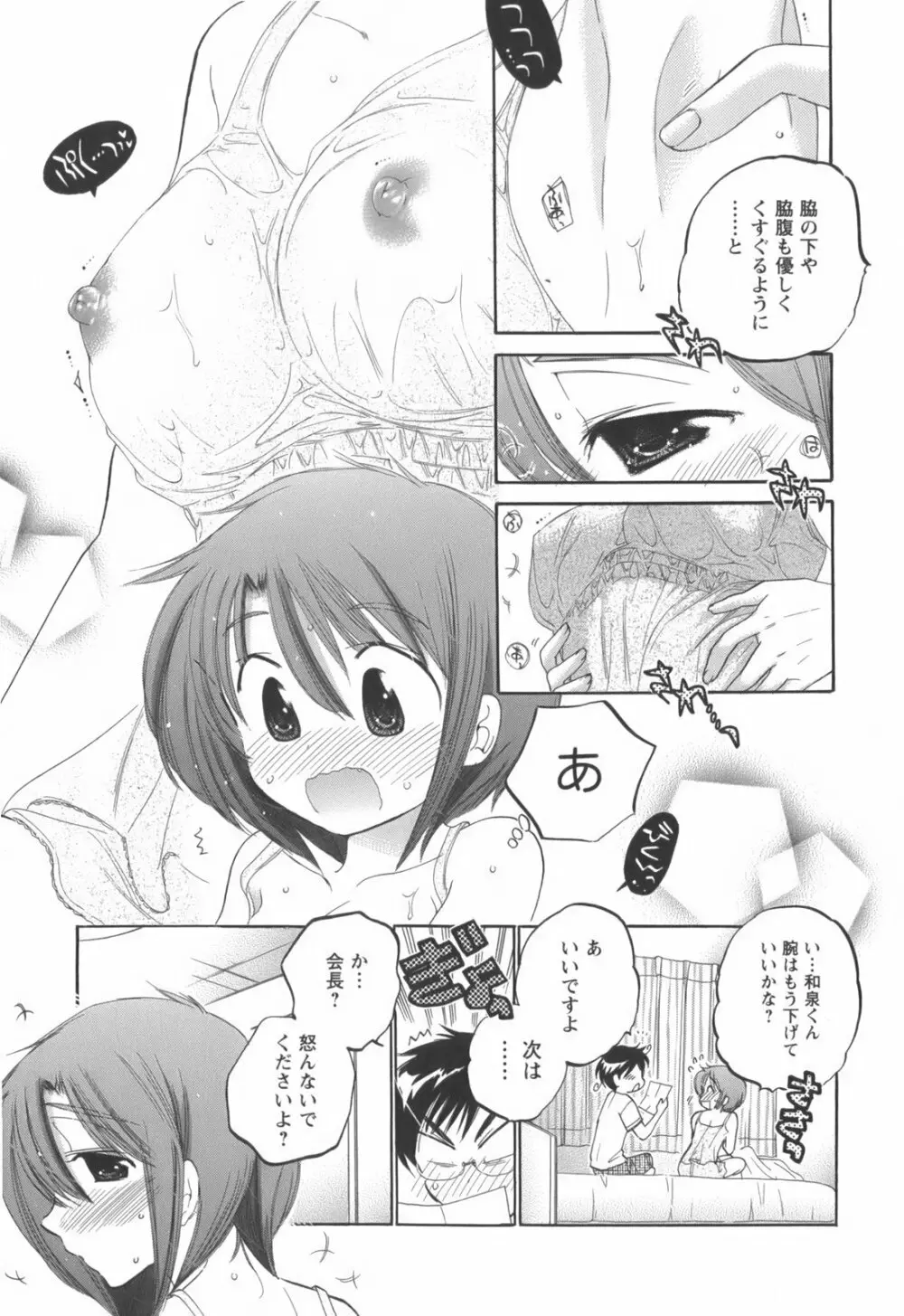 奥さまは生徒会長 Page.86