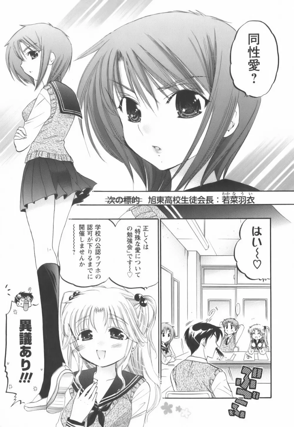 奥さまは生徒会長 Page.98