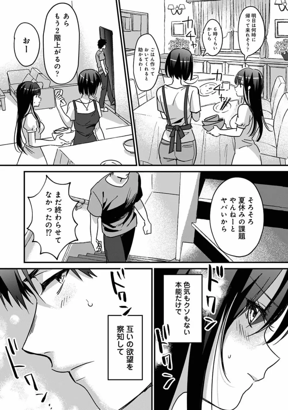 好みじゃないけど～ムカつく姉と相性抜群エッチ～⑤ Page.12