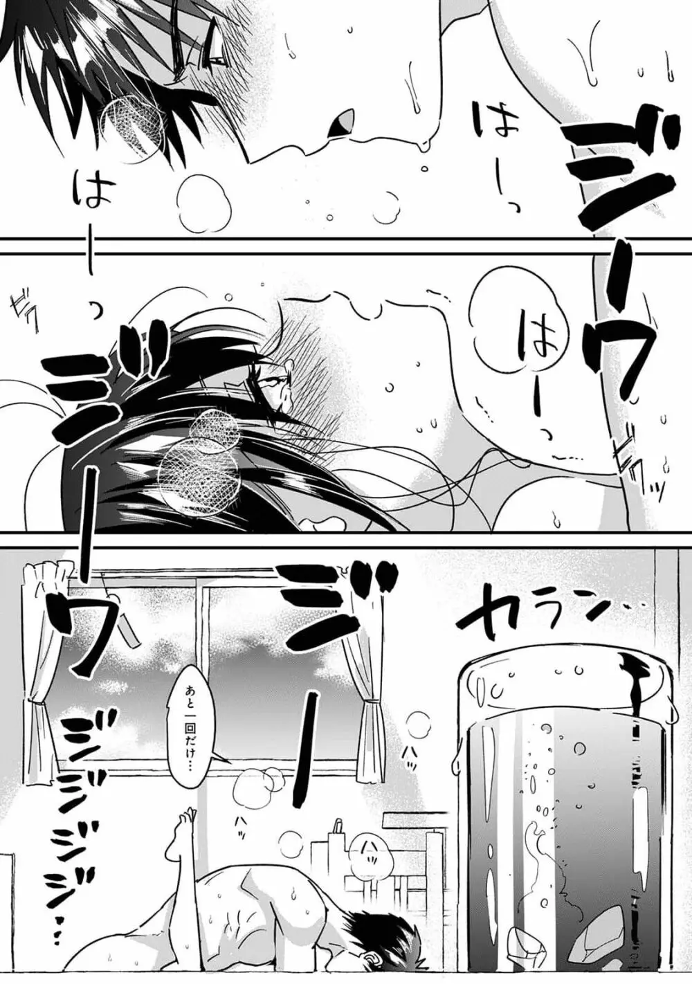 好みじゃないけど～ムカつく姉と相性抜群エッチ～⑤ Page.24