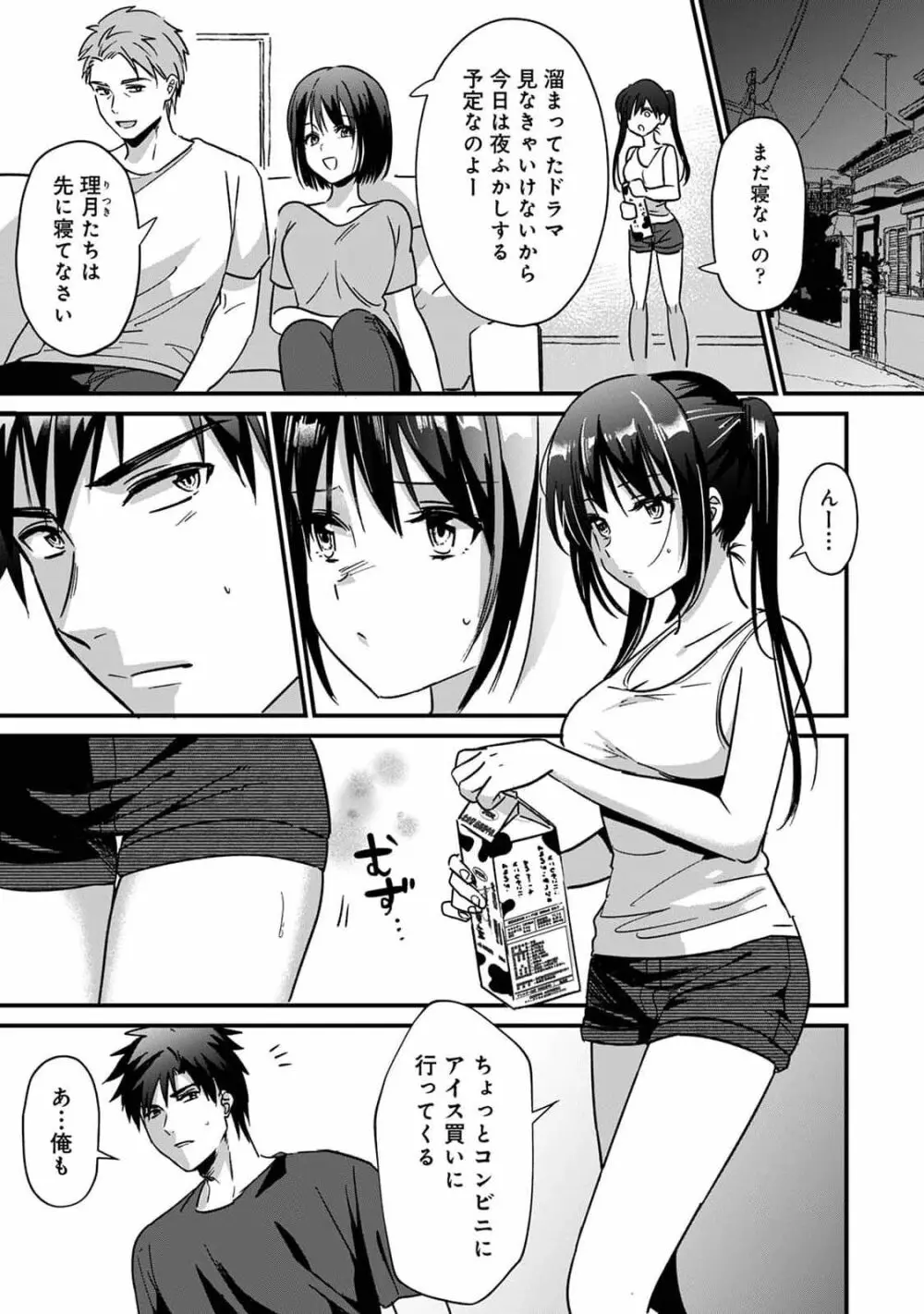 好みじゃないけど～ムカつく姉と相性抜群エッチ～⑤ Page.3