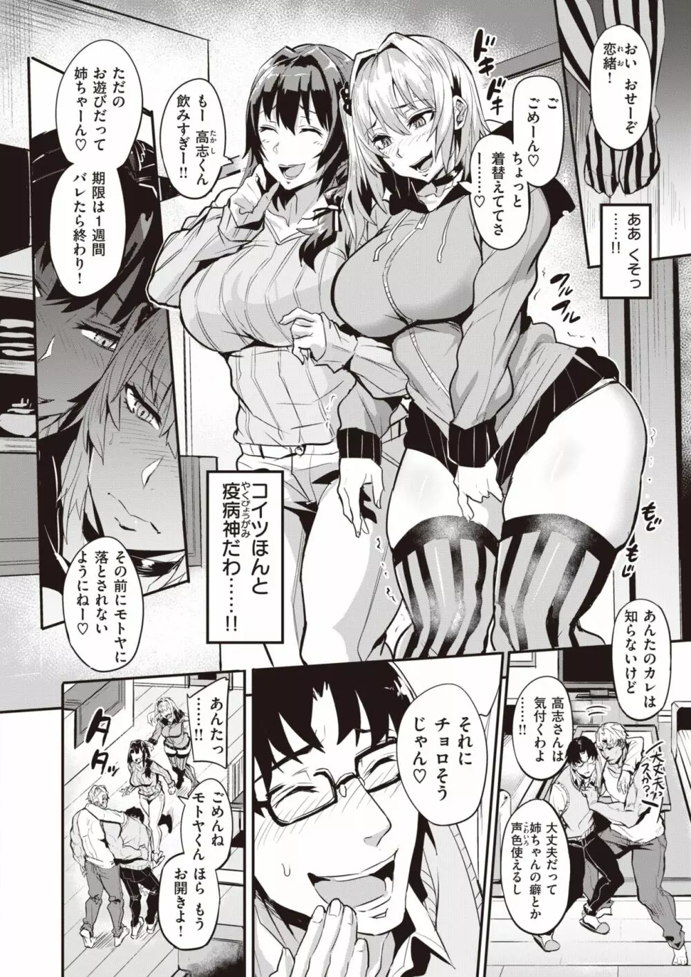 デュアルスワップ Page.10