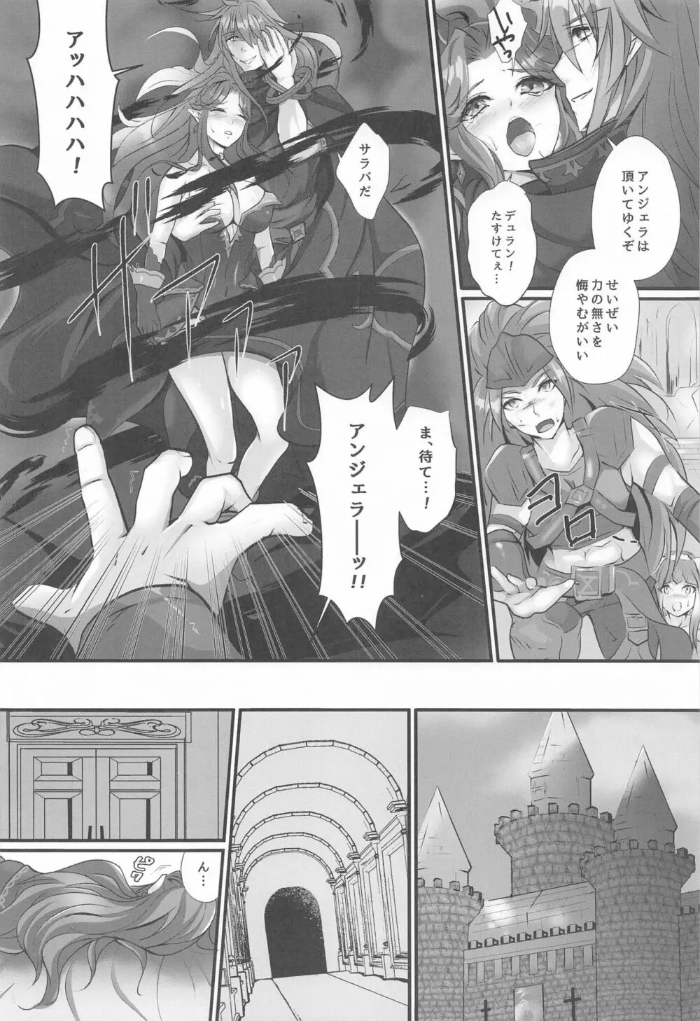 寝取りの魔導師 Page.7