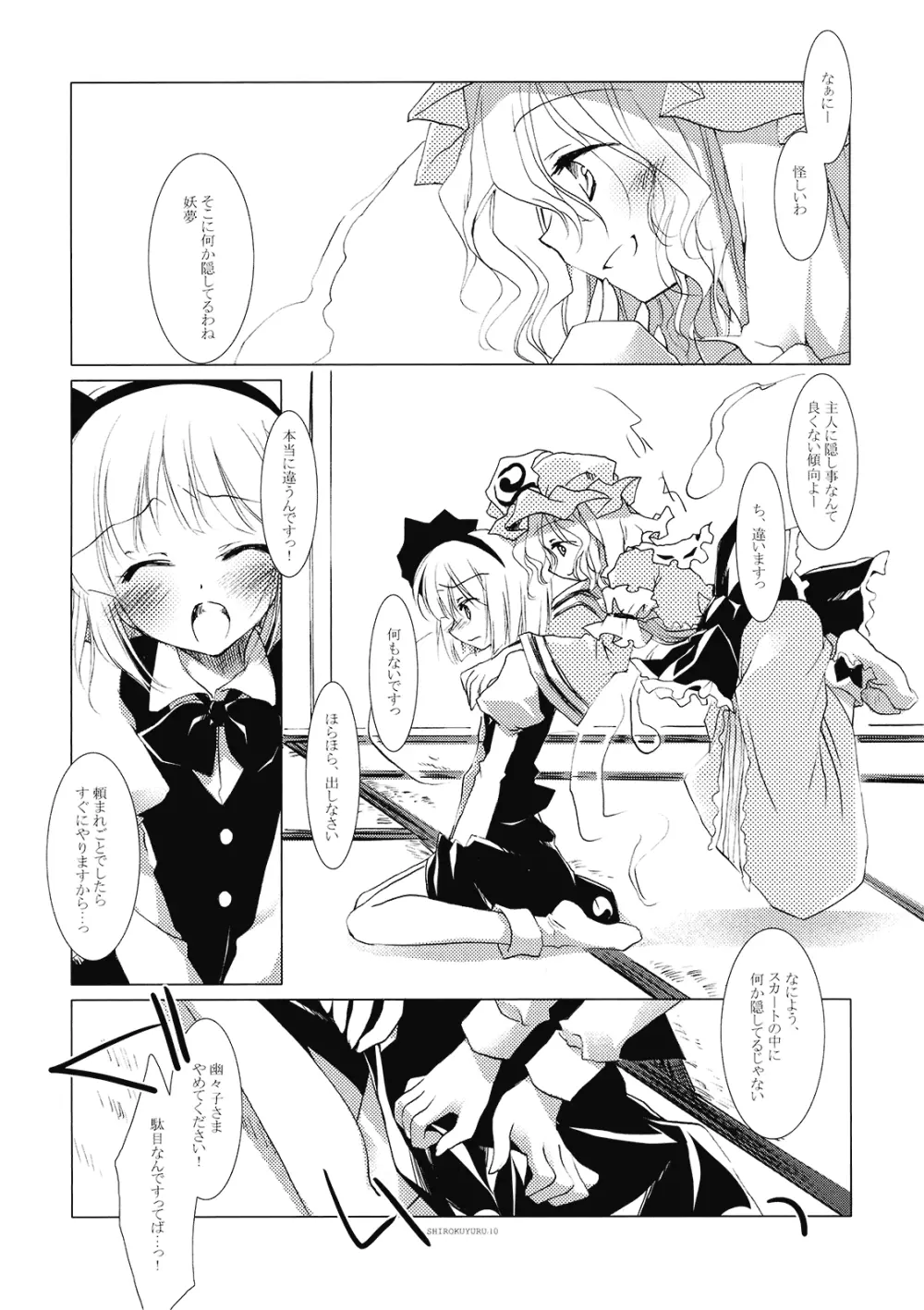 しろくゆる Page.10