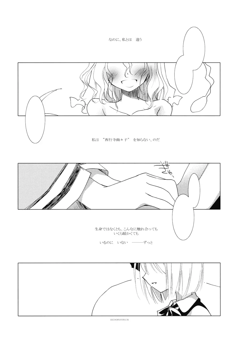 しろくゆる Page.36