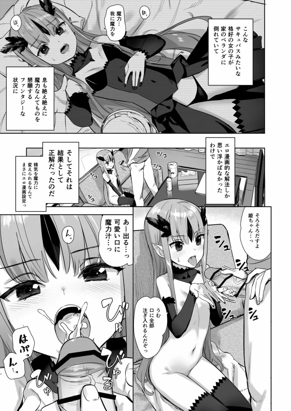 魔族の姫が俺の魔力汁を求めてやまない件 Page.3