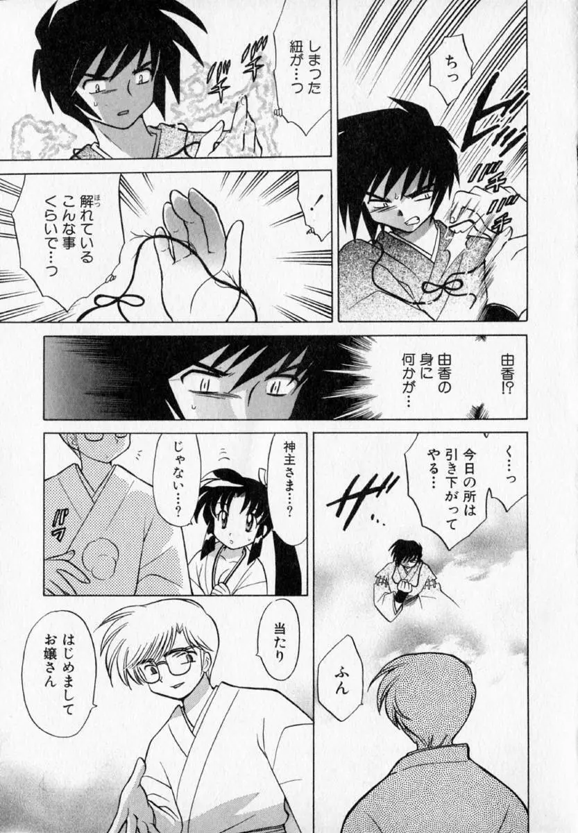 お願い♥神主さま Page.107