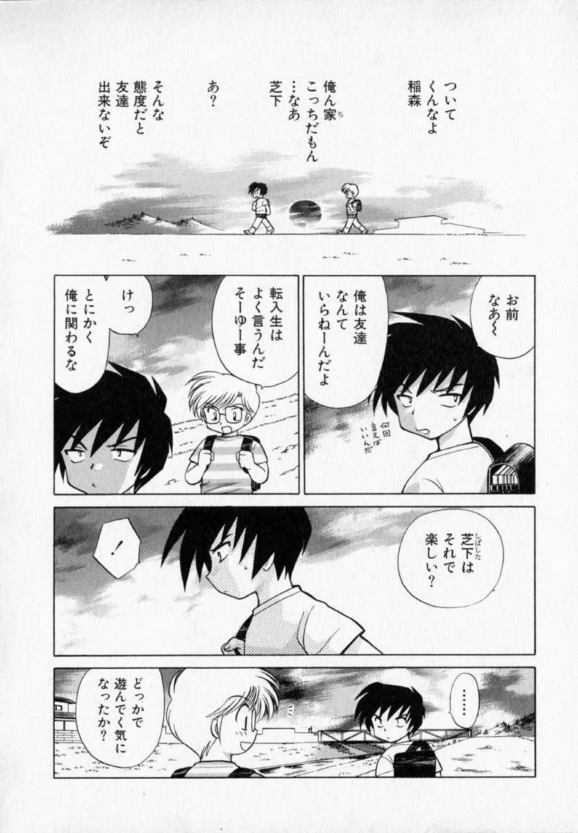 お願い♥神主さま Page.118