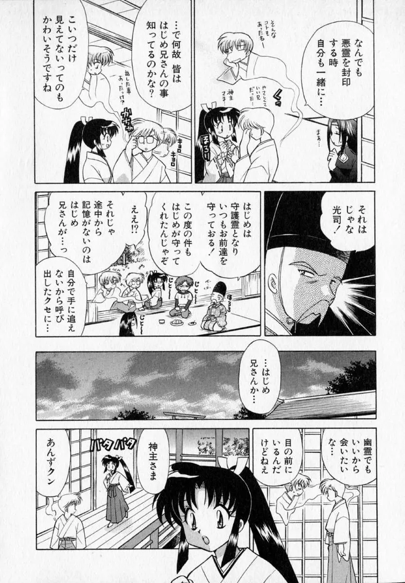 お願い♥神主さま Page.122